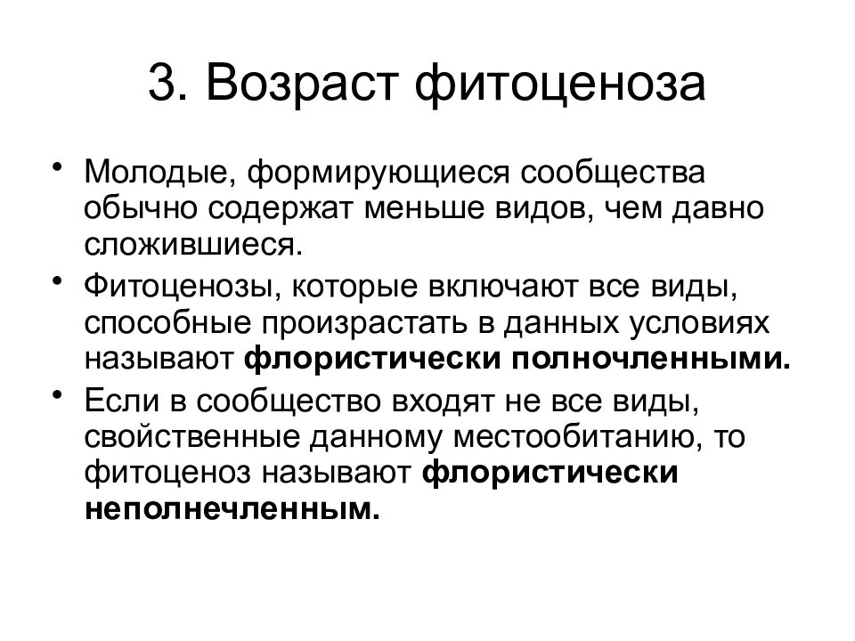 Биогеоценология. Биогеоценология изучает. Биогеоценология объект изучения. Биогеоценология - биологическая наука, изучающая.