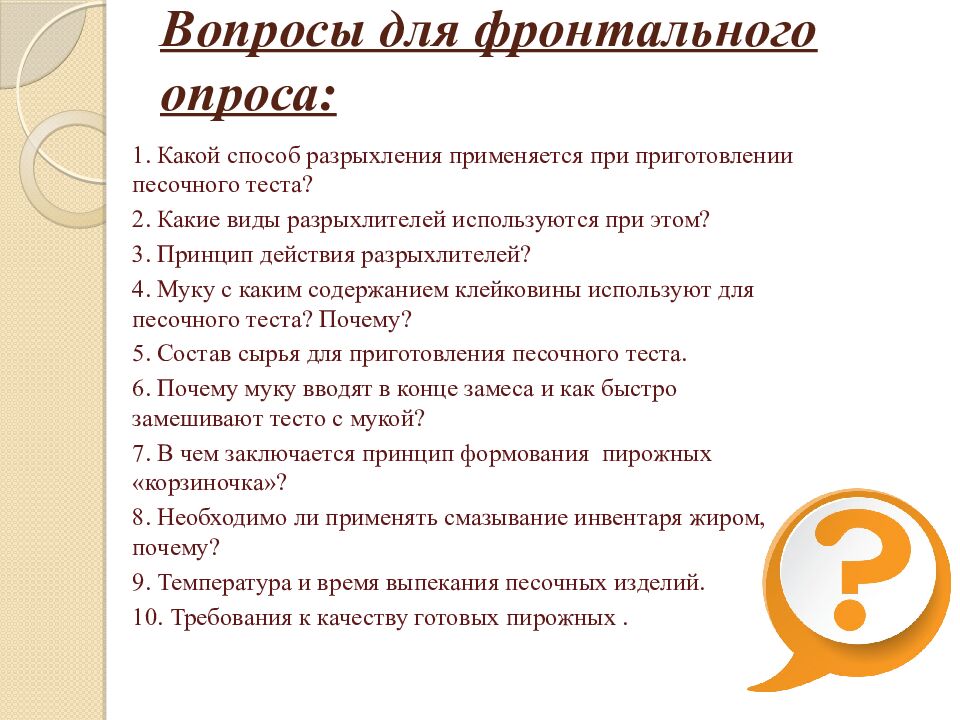 Вопросы для фронтального опроса: