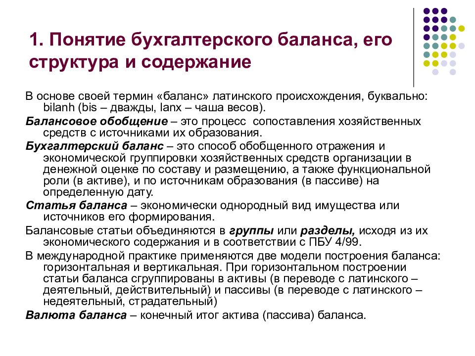 Бухгалтерские понятия. Понятие структура формула бухгалтерского баланса. Понятие строение и содержание бухгалтерского баланса. Понятие, структура и содержание бухгалтерского баланса.. Бухгалтерский баланс его строение и содержание.