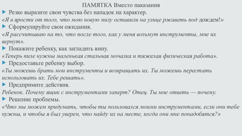 Ненасильственное общение презентация