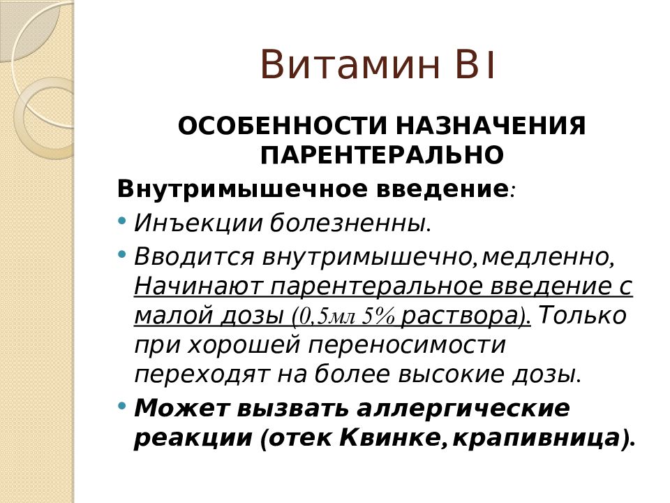 Витаминные препараты презентация