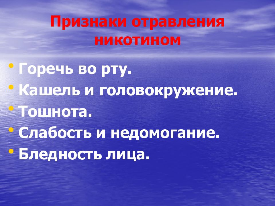 Первая помощь при отравлении никотином