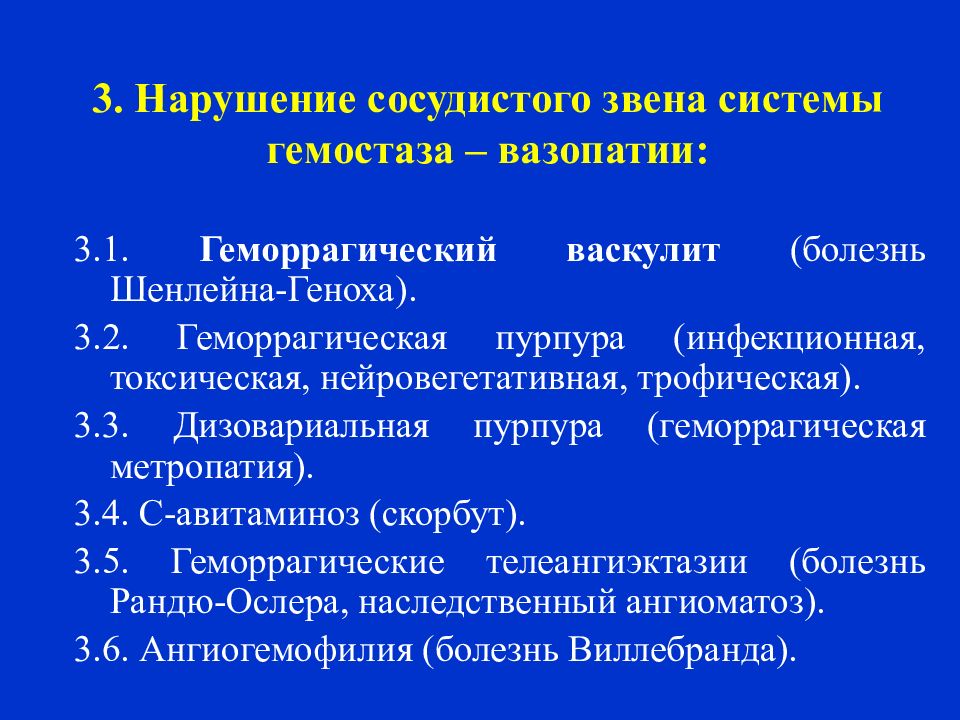 Геморрагические диатезы связанные с патологией сосудистой стенки