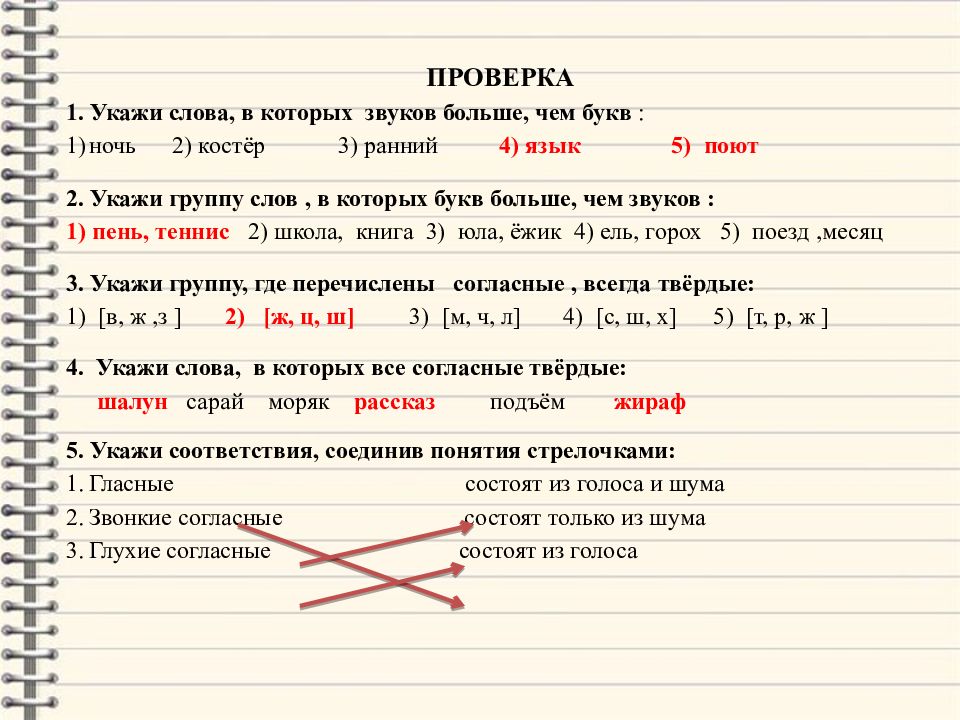 Проверочная работа по фонетике 5. Слова где звуков больше чем букв 1 класс. Слова где звуков больше чем букв примеры 2 класс. Слова в которых больше звуков. Слова в которых звуков больше чем букв.