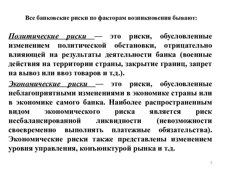 Презентация польза и риск банковских карт