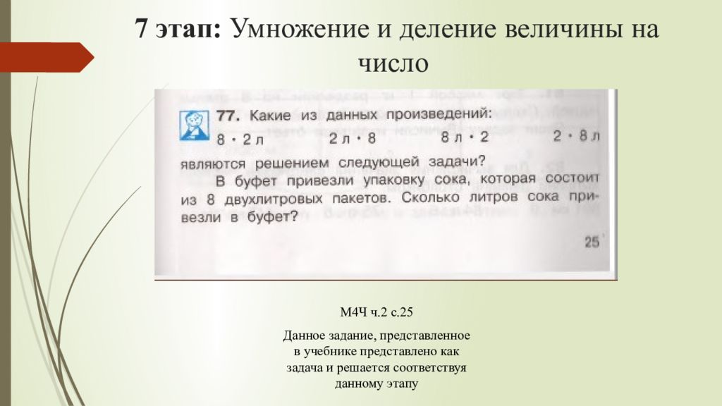 Деление величины на число 4 класс перспектива презентация