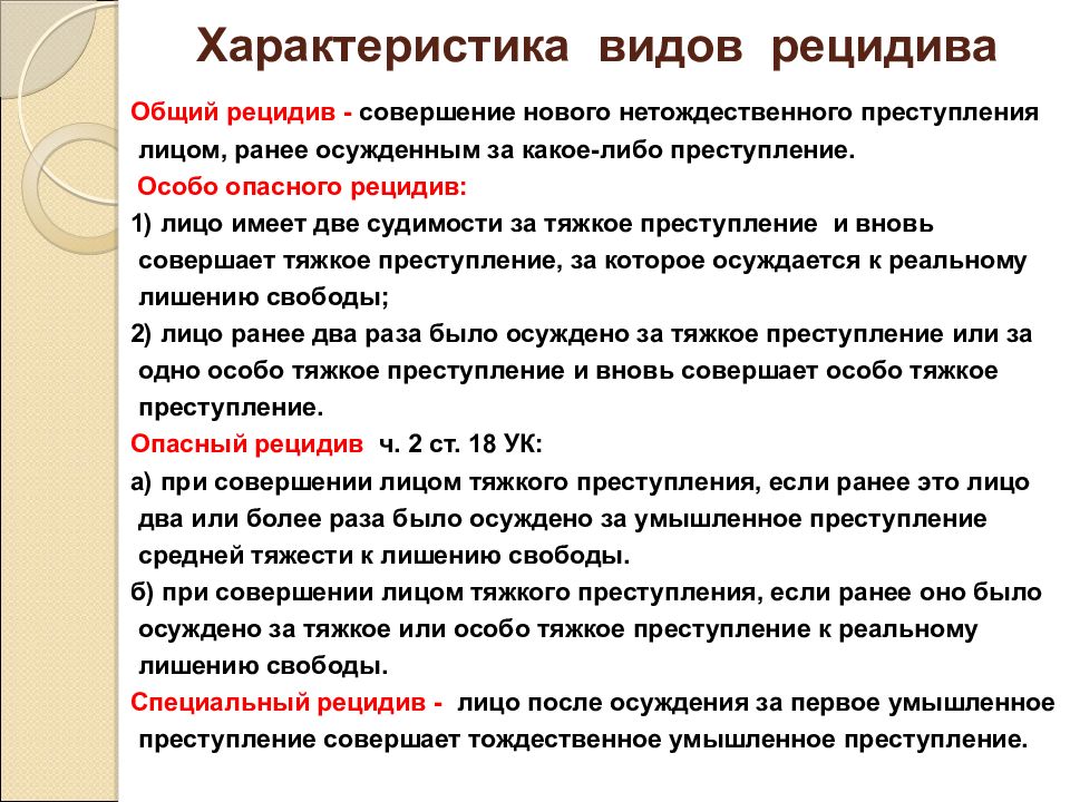 Наличие совершить. Пример общего рецидива. Опасный рецидив пример. Общий и специальный рецидив. Рецидив преступлений простой опасный особо опасный.