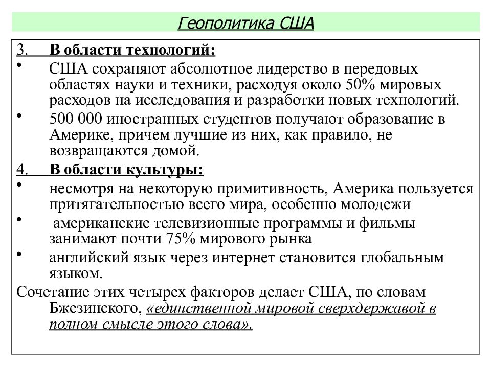 Американский геополитики