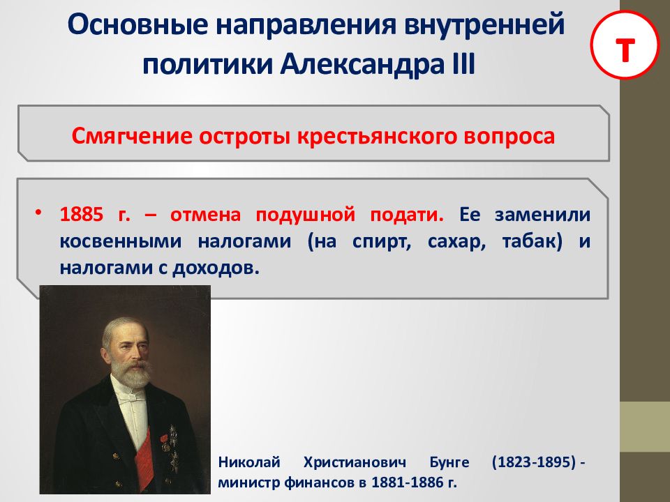 Александр 3 особенности внутренней политики презентация 9 класс