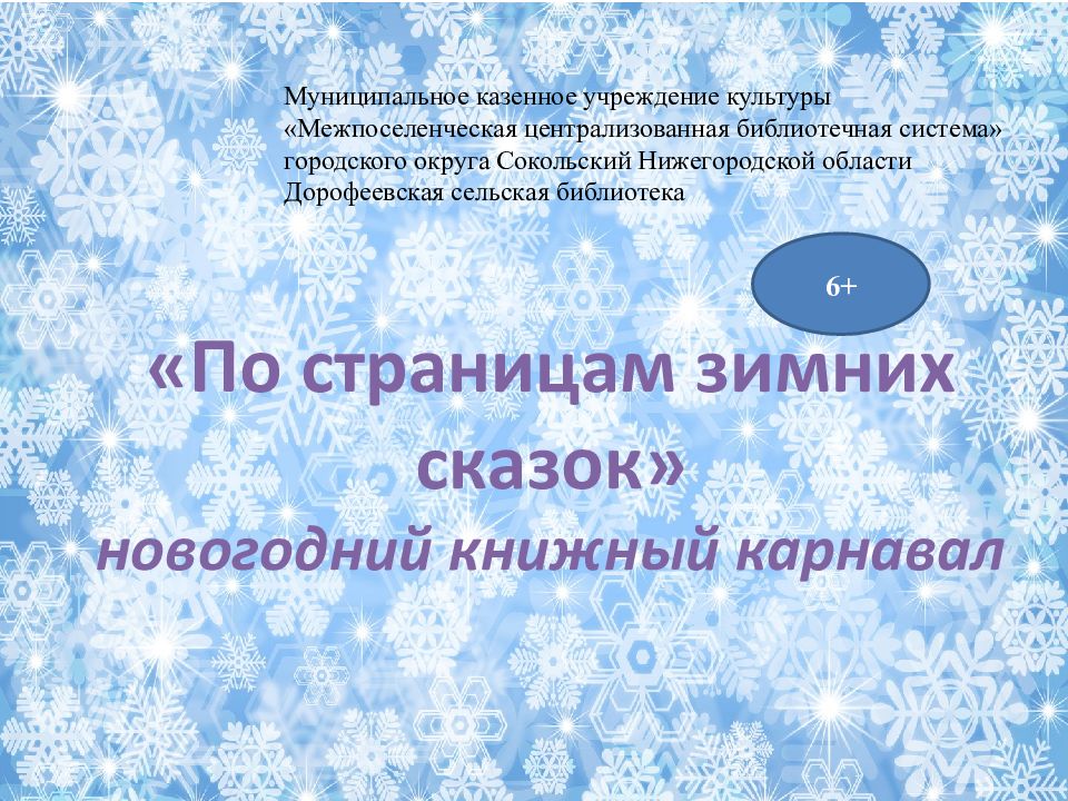 Муниципальное казенное учреждение культуры «Межпоселенческая централизованная