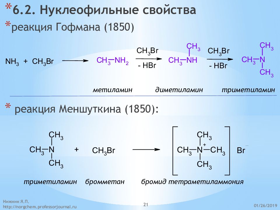 Метиламин бензол