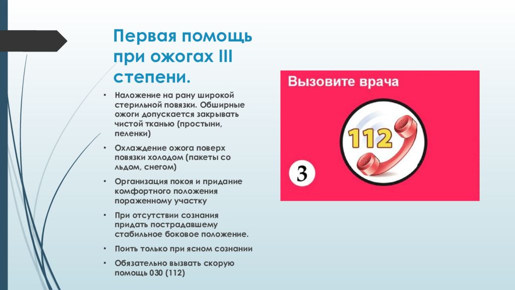 первая помощь при ожогах 4 степени кратко. первая мед помощь при ожогах 3 степени. алгоритм оказания первой помощи при ожогах 3 и 4 степени. 1 помощь при ожоге 3 степени. оказание первой помощи при термическом ожоге 1 степени.