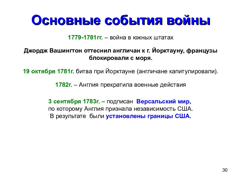 Независимость колоний. Образование США причины войны. Война за независимость и образование США основные события. Война за независимость США таблица причины. Основные события войны за независимость североамериканских колоний.