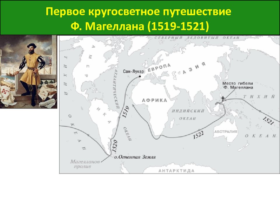 Маршрут экспедиции путешественника фернана магеллана. Фернан Магеллан маршрут. Маршрут путешествия Фернана Магеллана. Фернан Магеллан Экспедиция 1519. Фернан Магеллан карта путешествий.