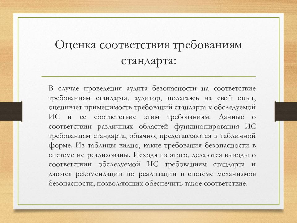 Аудит информационной безопасности. Аудит ИБ.