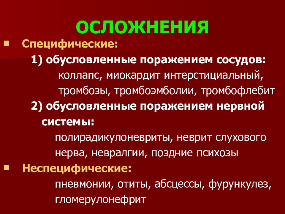 Болезнь брилля презентация