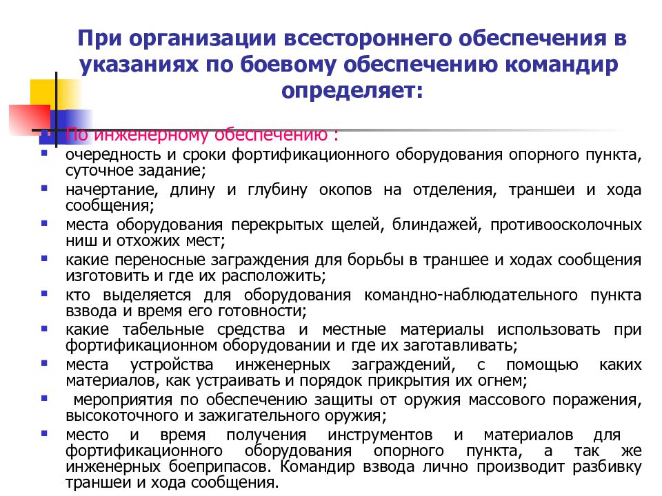 Обеспечение действий. Организация всестороннего обеспечения. Всестороннее обеспечение боевых действий. Задачи всестороннего обеспечения. Виды всестороннего обеспечения вс РФ.