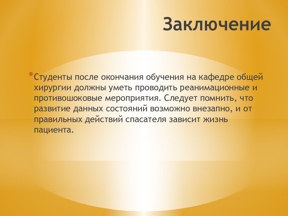 Боль общая хирургия. Актуальность темы хирургия. Цели и задачи общей хирургии. Общая хирургия КГМУ.