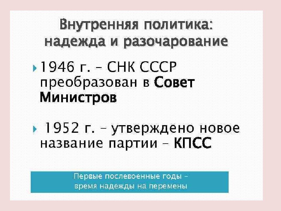 Внутренняя политика ссср в 1945 1953 гг презентация