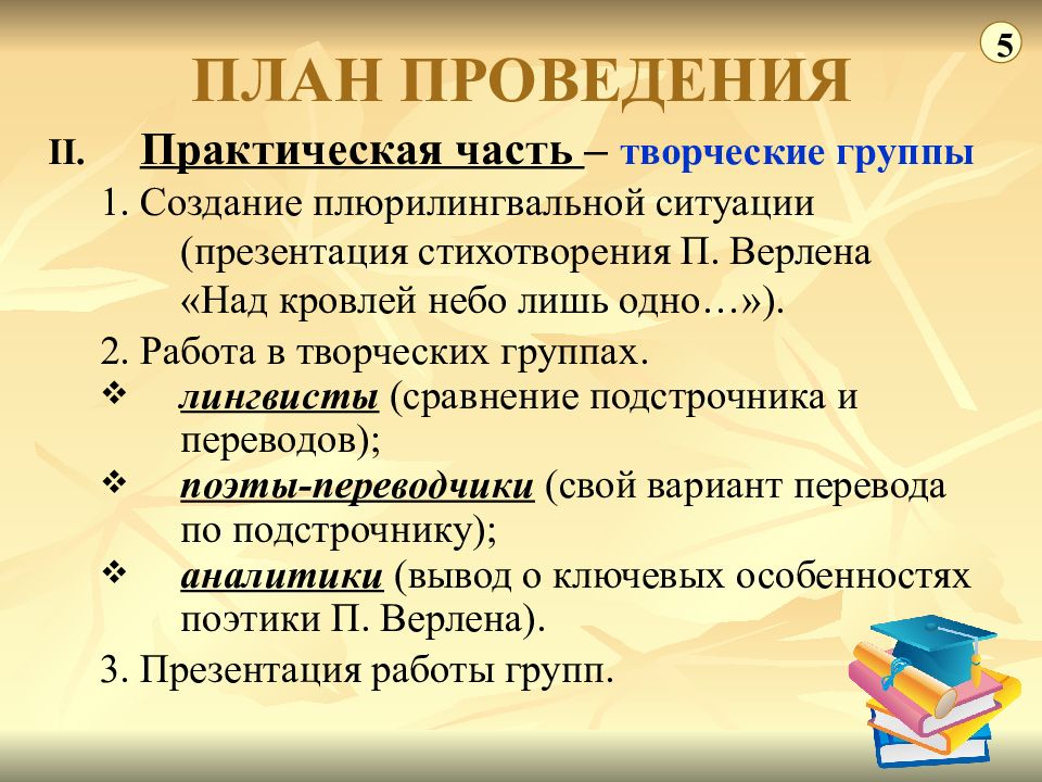 Подстрочник в презентации