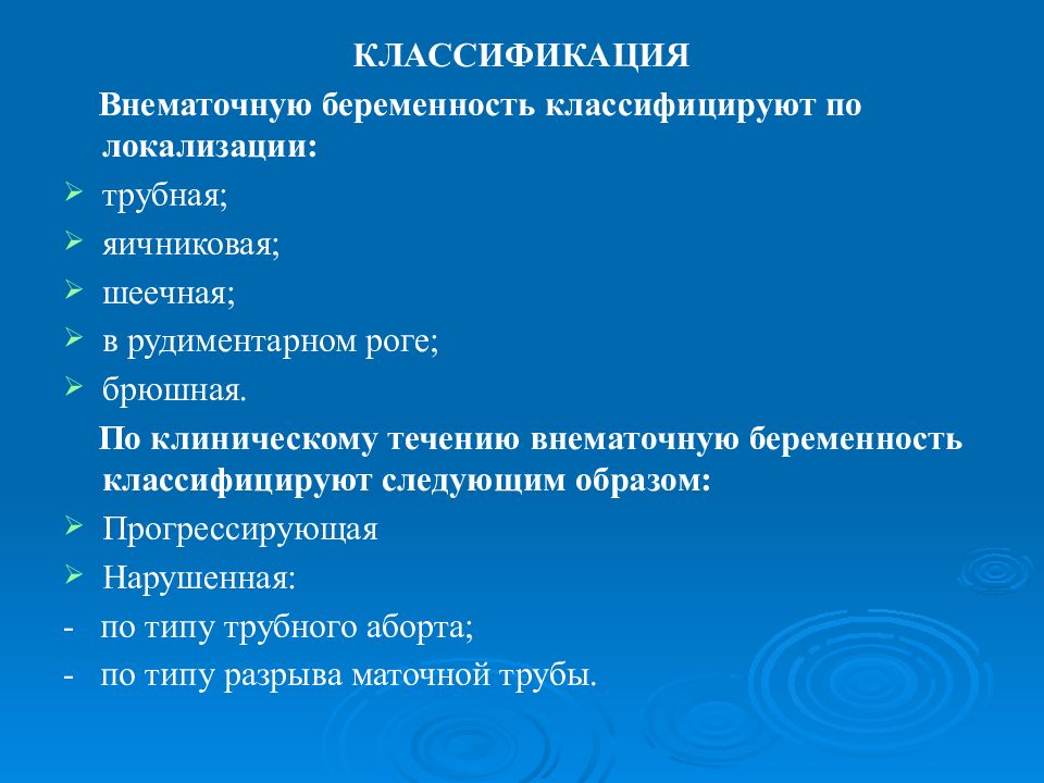 Морфологическая картина нарушенной маточной беременности