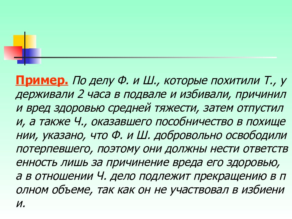 Преступления против чести и достоинства личности презентация