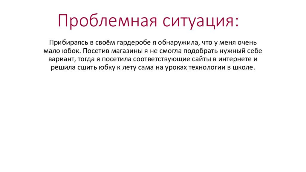 Что значит проблемная ситуация в проекте по технологии