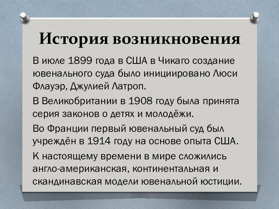 Континентальная модель. Ювенальная юстиция презентация. Минюст презентация. Схема состава ювенальной юстиции в США.