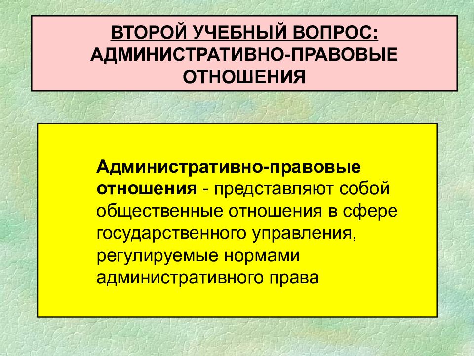 Презентация правовые отношения в сфере образования