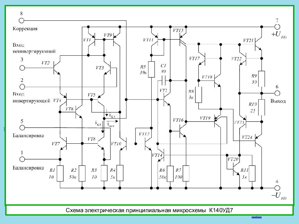 Схемы на к140уд9