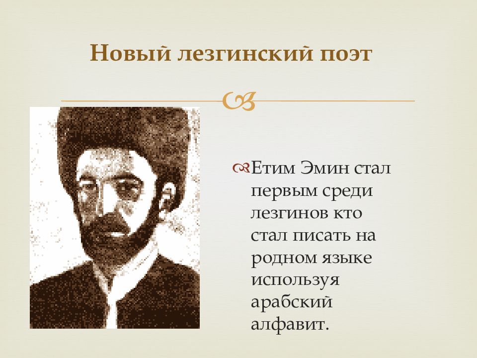 Лезгинские поэты