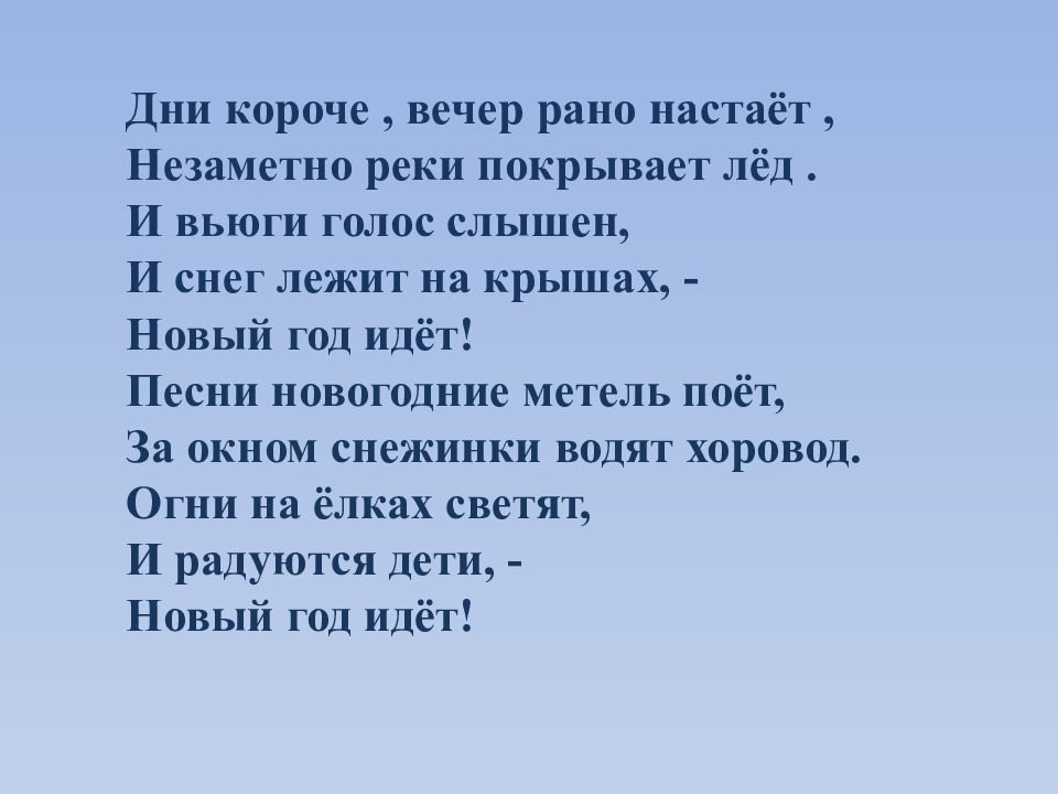 Будут дни на дней короче