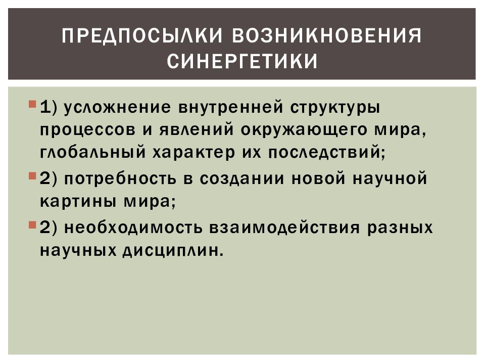 Феномен самоорганизации в современной картине мира диалектика и синергетика