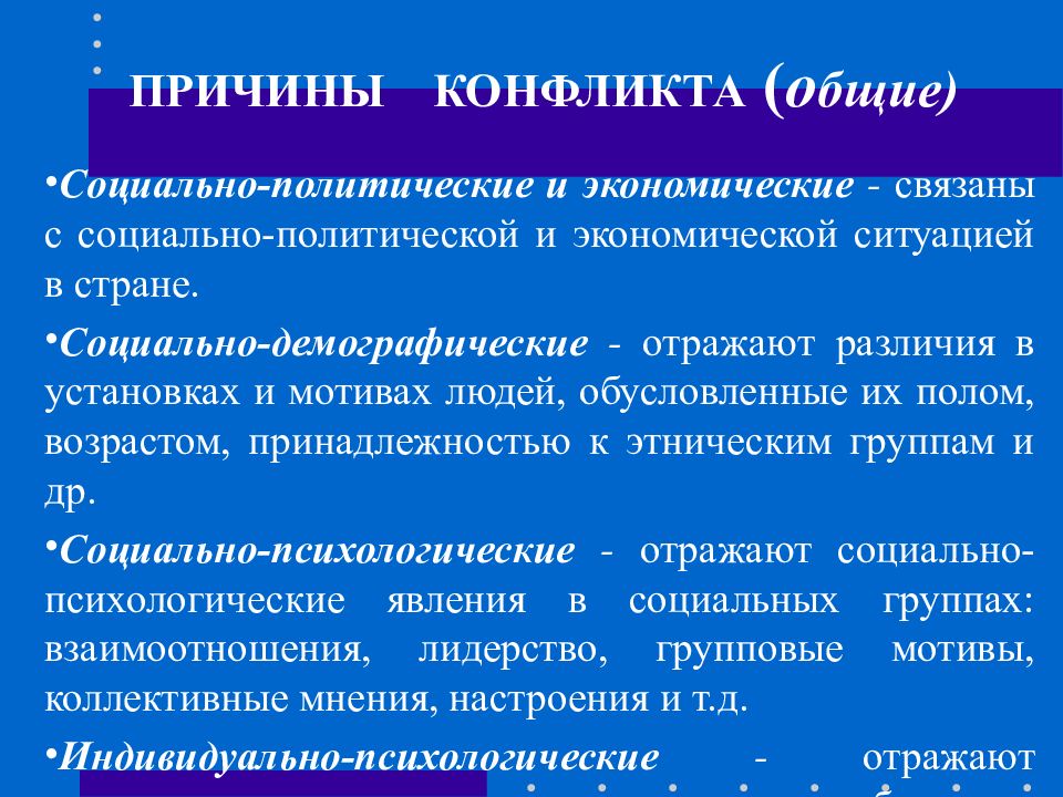 Психологические причины конфликтной ситуации. Причины конфликта культур. Повод конфликта. Анализ причин конфликта.