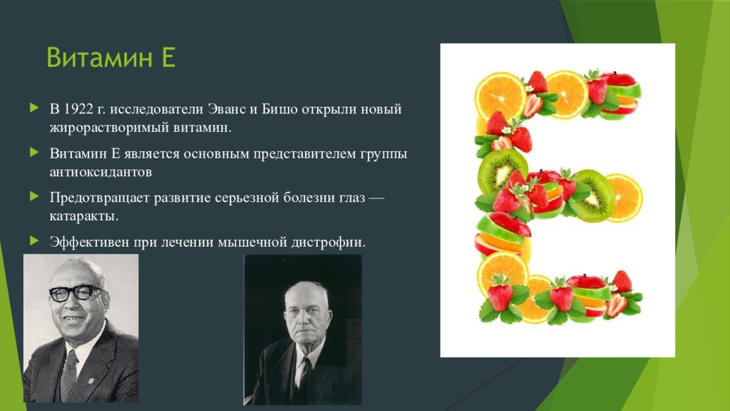 Е является. Герберт Эванс витамин е. Эванс открыл витамин е. Бишо ученый открыл витамин е. История открытия витамина е.