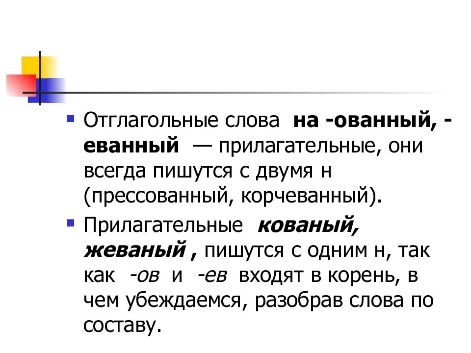 Состояние отглагольное существительное. Отглагольные существительные. Отглагольные слова. Отглагольные прилагательные. Отглагольные прилагательные в английском.