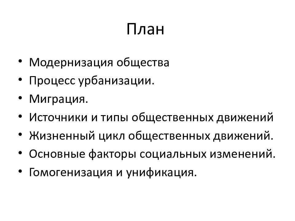 Миграция урбанизация. Факторы урбанизации. Миграция и урбанизация. Миграция и урбанизация определение.