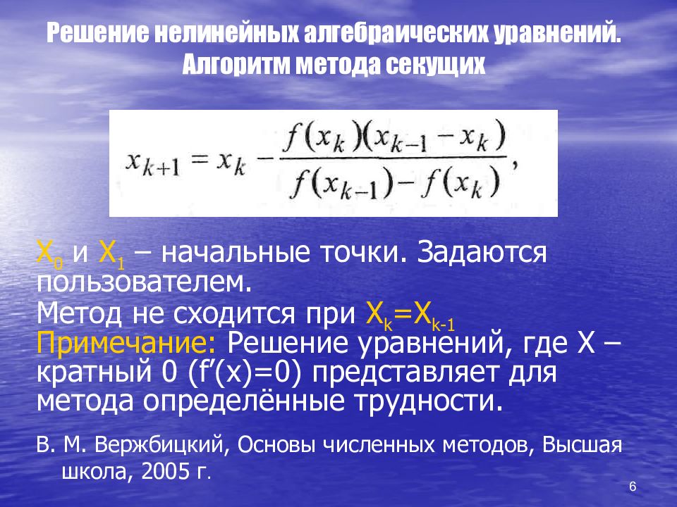 Компьютерная поддержка решения алгебраических уравнений численными методами проект