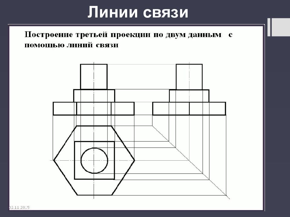 Линии связи на чертеже