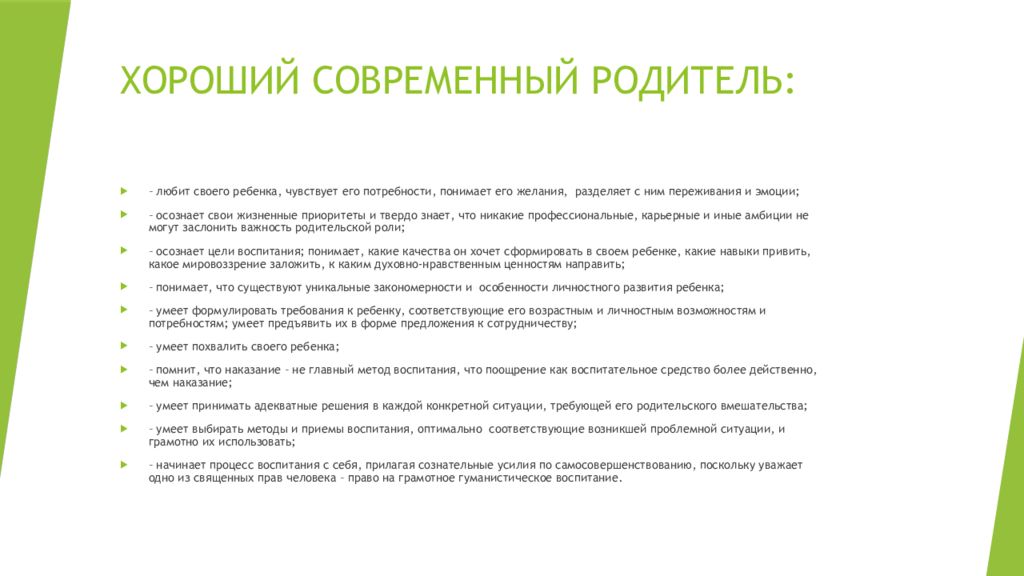 Какой характер у мамы. Особенности современных родителей. Методика Лики родительской любви