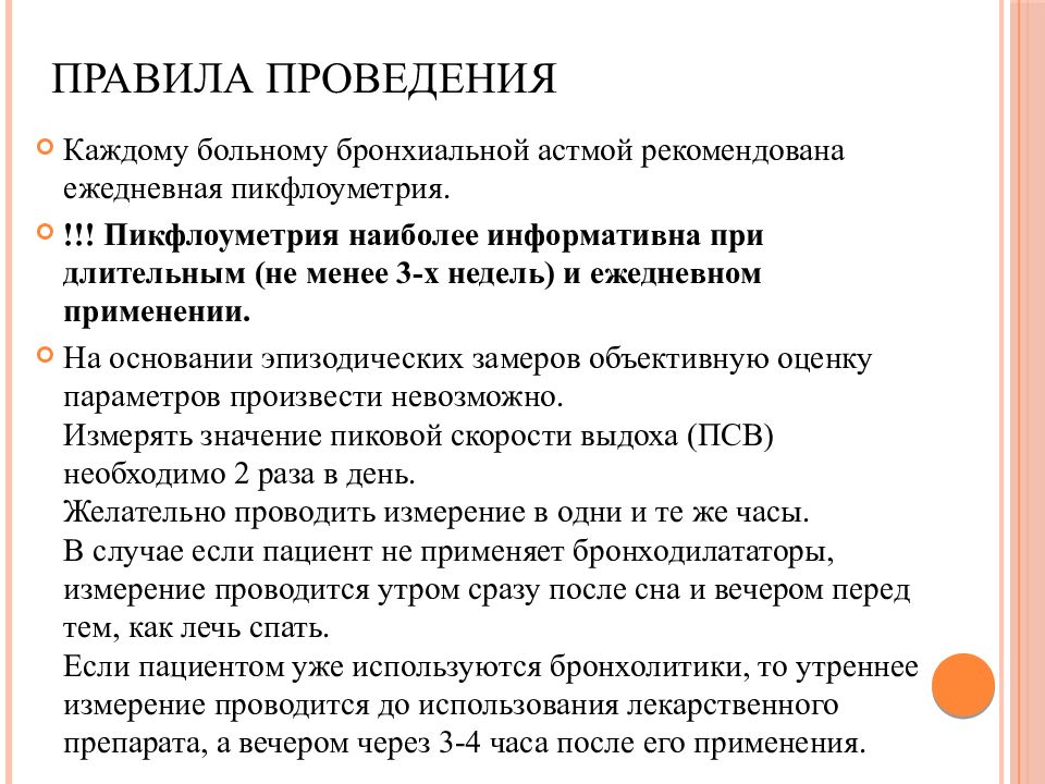 План сестринского ухода при бронхиальной астме у детей