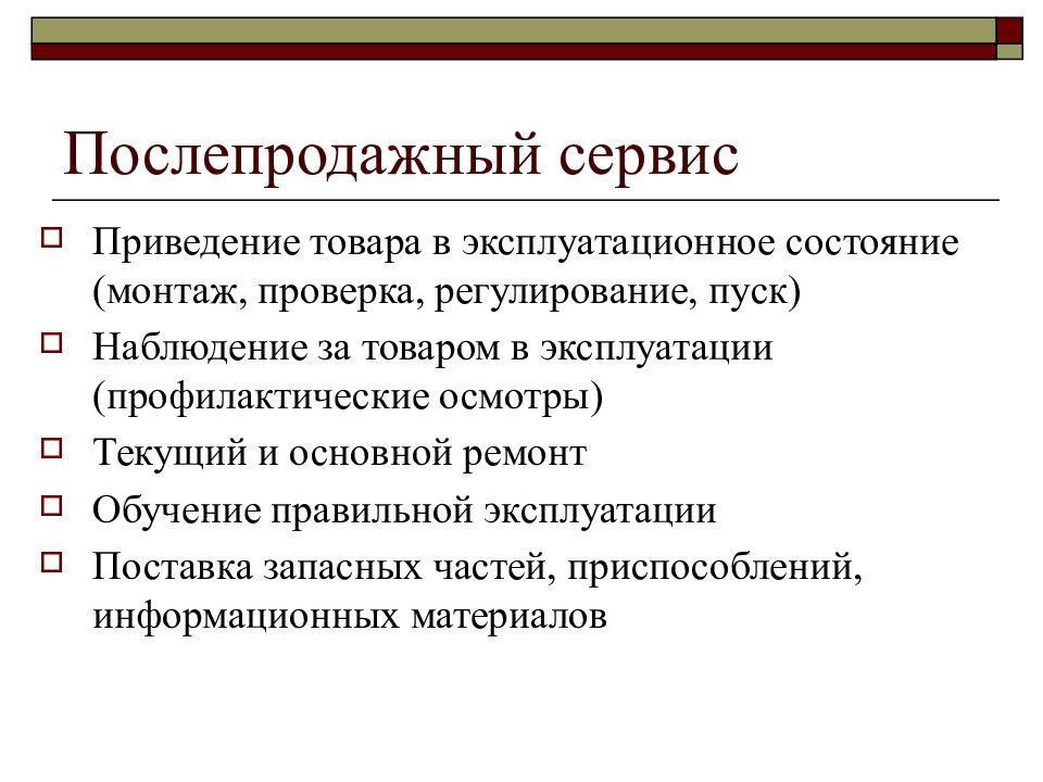 Текущий осмотр. Политика послепродажного обслуживания. Задачи текущего ремонта, его особенности..