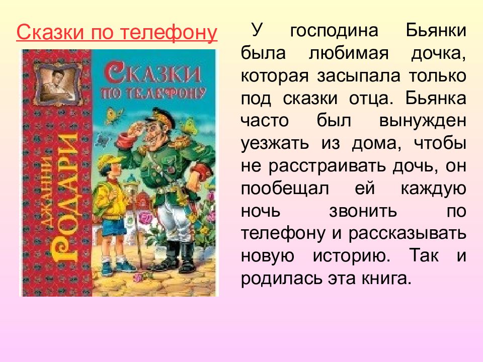 Сказка отец. Итальянские сказочники список. Кто из сказочников жил в Италии.