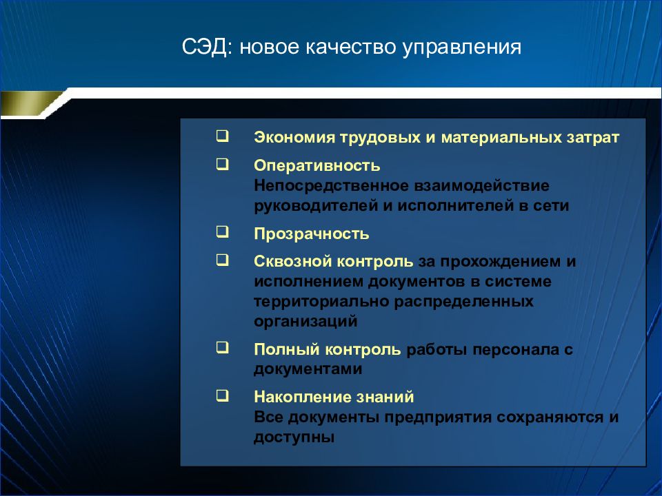 Системы управления электронным документооборотом презентация