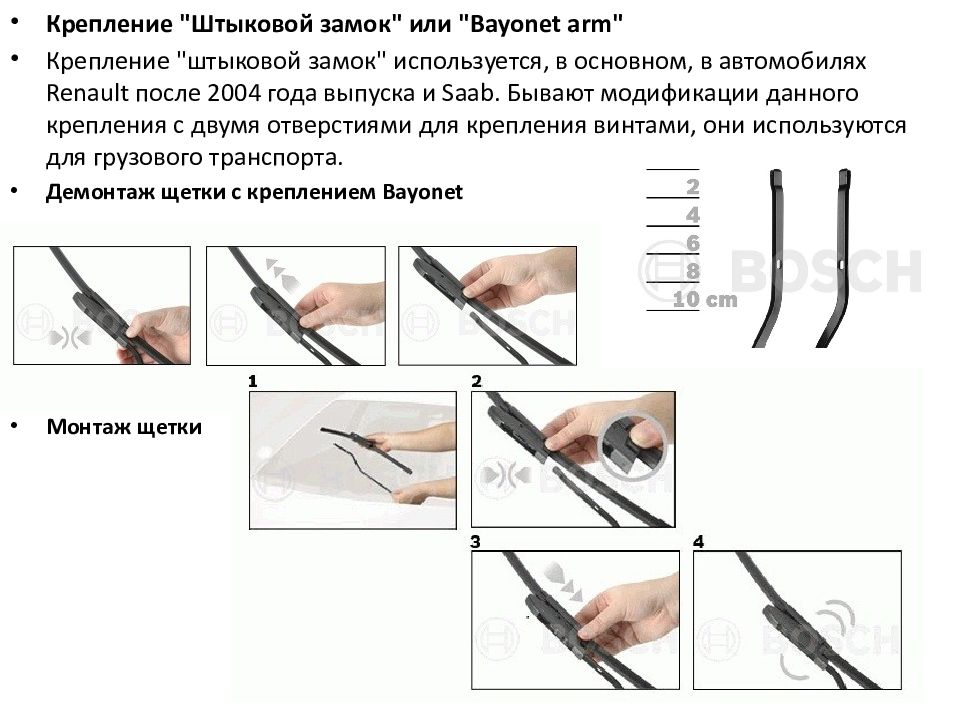Как снять дворники байонет