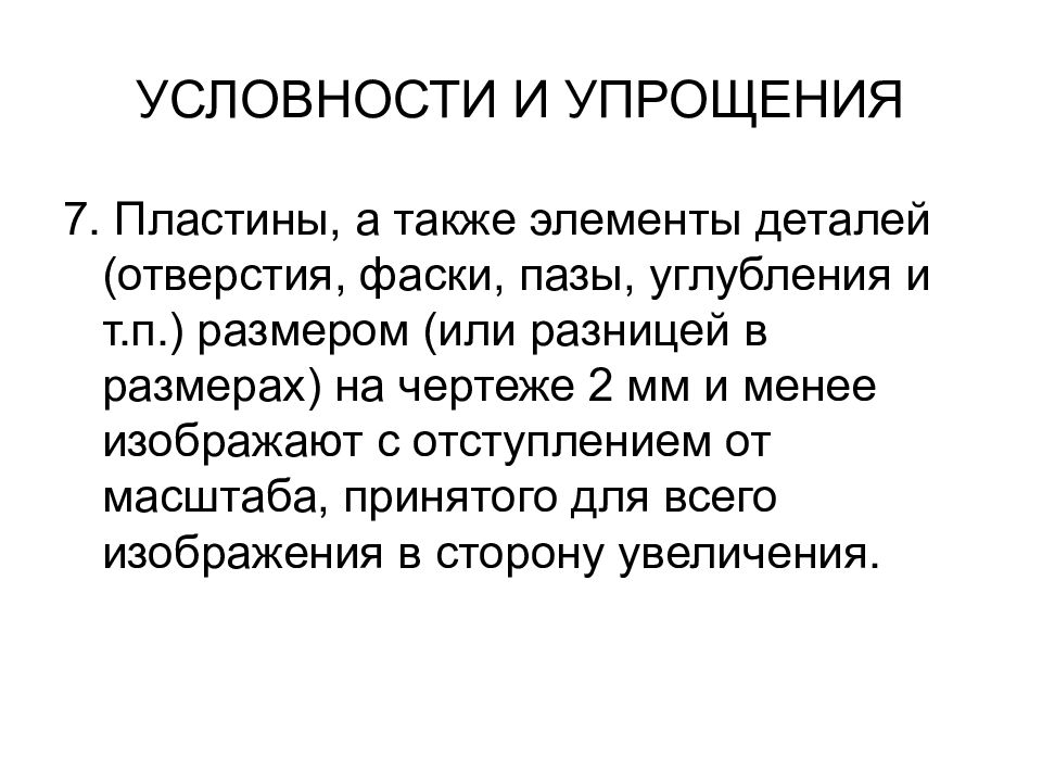 Условность. Условности. Примеры вторичной условности в литературе. Условности на сайте.