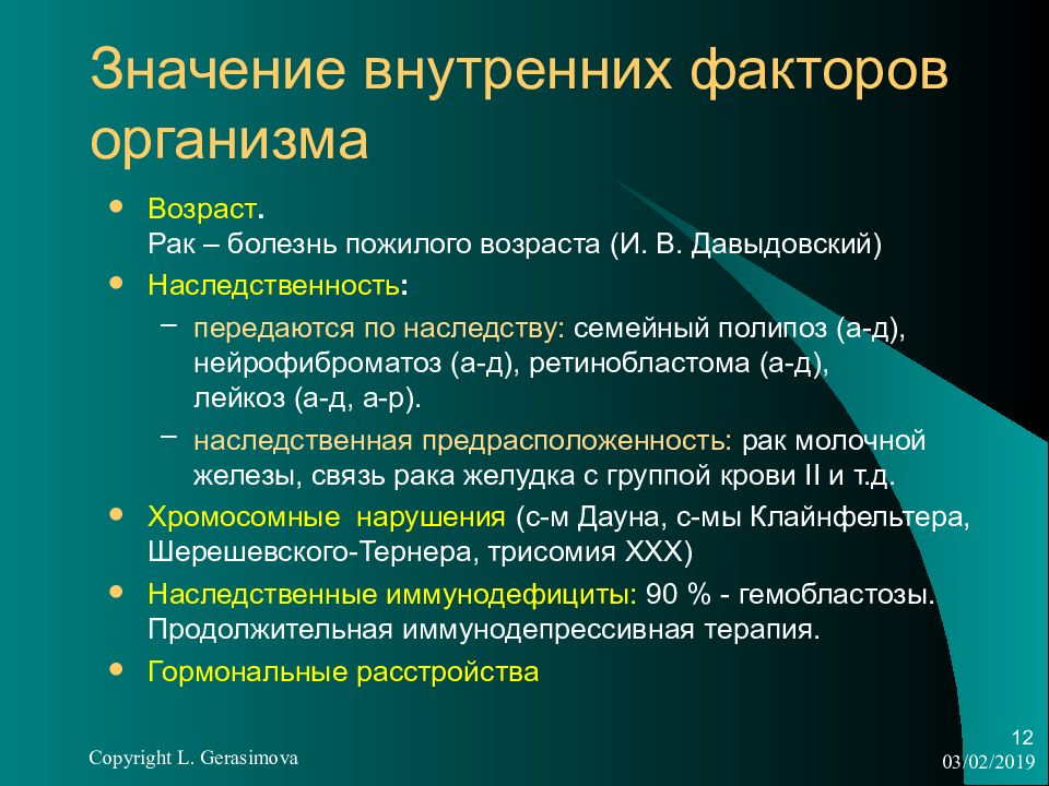 Значение внутренней. Опухолевый рост патофизиология презентация. Опухолевая болезнь патофизиология. Наследственные болезни патофизиология. Внутренние факторы организма.