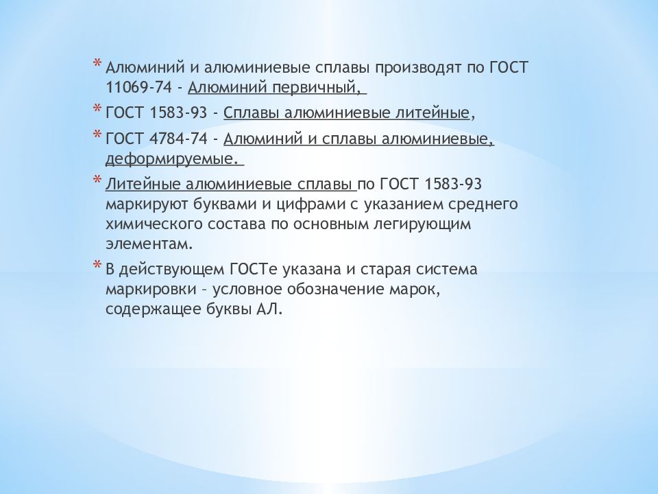 Маркировка алюминиевых. Гост 1583-93. маркировка алюминия. гост на первичный алюминий. маркировка алюминиевых дверей.