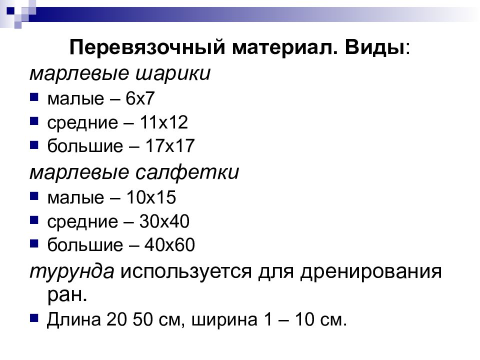 Средний 30. “Виды перевязачного материала. Виды перевязочного материала. Составление таблицы виды перевязочного материала. Виды перевязочного материала таблица.