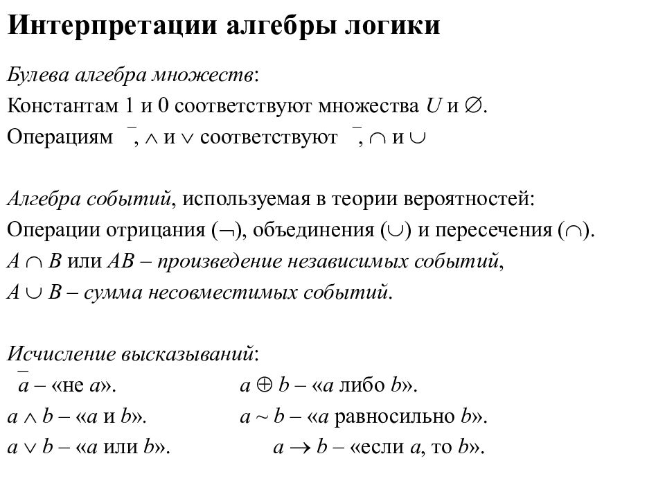 Язык алгебры логики